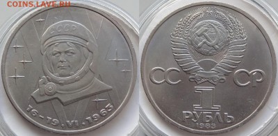 Юбилейные монеты СССР 1,3,5 рублей по фиксу - Терешкова - 01.09.18 1