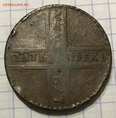 5 копеек, 1726? - 888A8BB7-4083-4012-BEAC-04C14E34FA78