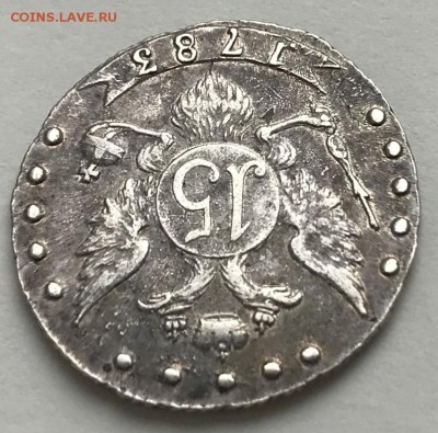 15 копеек, 1783 год - 4B7FDB2A-D127-4877-BCF6-544792BD93A3