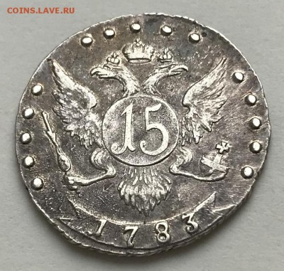 15 копеек, 1783 год - D6FF344F-FA89-4F13-894C-92E0ED8C197E