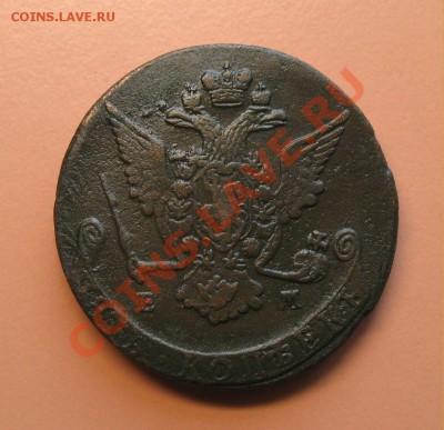 5коп1769 г ем монета из клада, до 17.06.2011г 18-00мск - 5коп1769ЕМ (3)