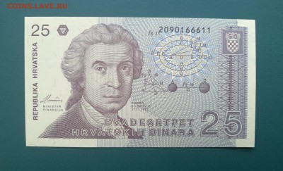 ХОРВАТИЯ 25 динар 1991г., ДО 12.03. - Хорватия 25 динар 1991г., А.
