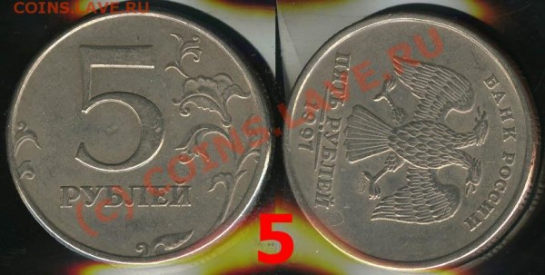 Повороты - 5 рублей 1997-2008 - предпродажа - 5-5-1997