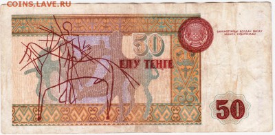 Казахстан 50 тенге 1993 г. до 14.03.19 г. в 23.00 - 009
