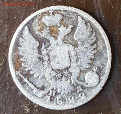 10 копеек 1822. До 13.03.2019 в 22.05 - 20190308_055026