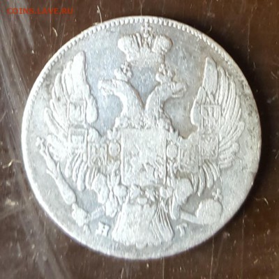 10 копеек 1837. С 200 р. До 13.03.2019 в 22.10 - 20190308_055114