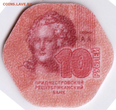 Приднестровье 10 рублей 2014 г. (пластик)до 24.00 14.03.19 г - 034