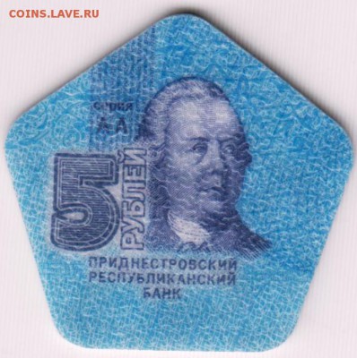 Приднестровье 5 рублей 2014 г. (пластик) до 24.00 14.03.19 г - 036