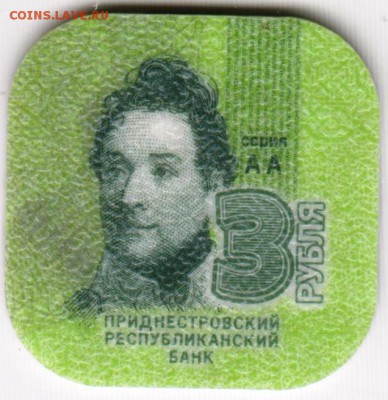 Приднестровье 3 рубля 2014 г. (пластик) до 24.00 14.03.19 г - 035