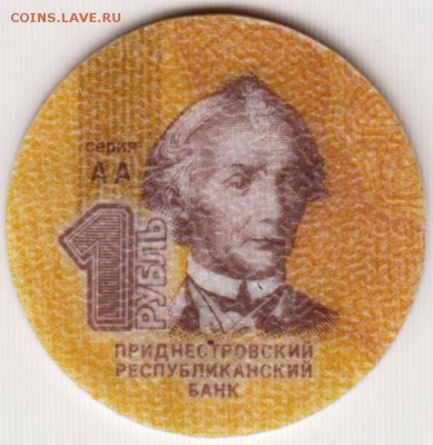 Приднестровье 1 рубль 2014 г. (пластик) до 24.00 14.03.19 г - 037