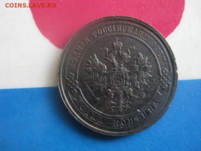 1 копейка 1911 СПБ. В альбом. До 14.03.2019г. - 015.JPG