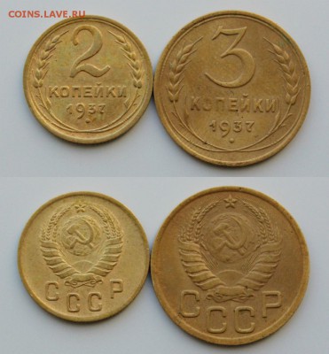 2 и 3 копейки 1937 до 9.03.2019г. в 22: 15 мск. - IMG_9159.JPG