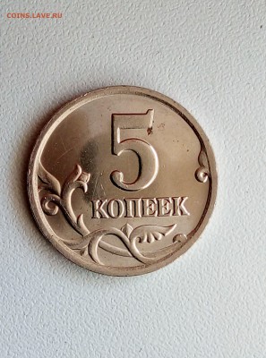 5 копеек 2002 сп. вопрос по внешнему виду монеты - IMG_20190308_144644