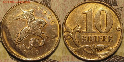 10 копеек 2013 м. Скол штемпеля? - IMG_0251