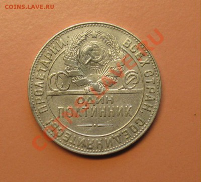 50коп1924гТР, до 18.06.2011г 18-00мск - !!! !!!! !!!!!!!!!!!!!!!!!!!!!!!!!!!!!!!!!!!!! 003