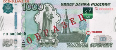 Число на поле 1000 рублевой банкноты образца 2010 - 1000Р 2010