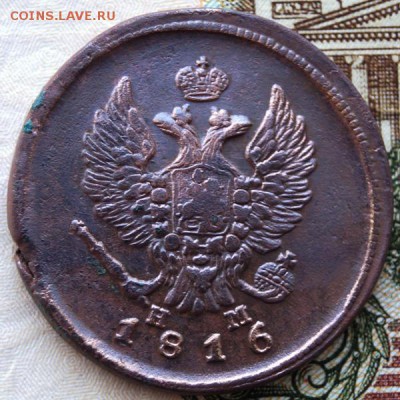 2 копейки 1816 года ЕМ НМ До 15.02.2019 года в 22.00 МСК - DSC01751.JPG