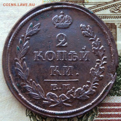 2 копейки 1816 года ЕМ НМ До 15.02.2019 года в 22.00 МСК - DSC01750.JPG