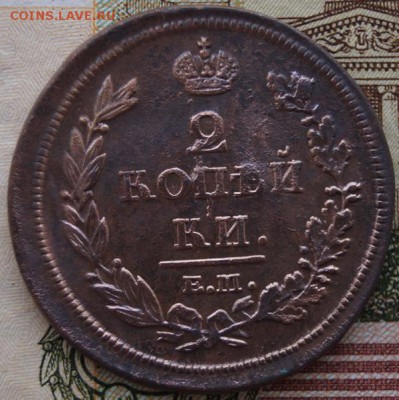 2 копейки 1812 года ЕМ НМ До 15.02.2019 года в 22.00 МСК - DSC01752.JPG