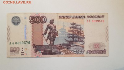 Сбор информации по редким сериям и номерам банкнот 1997-2010 - 20190308_155058