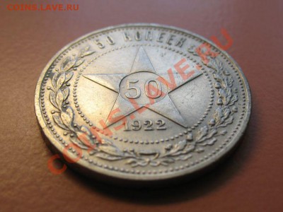 50коп1922г ПЛ , до 18.06.2011г 18-00мск - !!! !!!! !!!!!!!!!!!!!!!!!!!!!!!!!!!!!!!!!!!!! 026