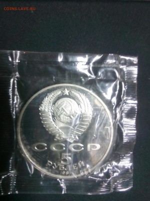 5 руб. 70 лет ВОСР шайба пруф обмен на 50 руб. Джейран - IMG_20190121_172519