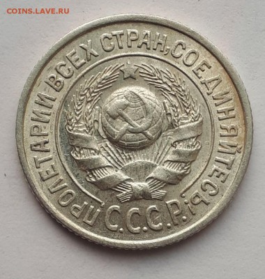15 копеек 1925 кладовая до 14.03.19 в 22.00мск - 20190228_015813-966x1018