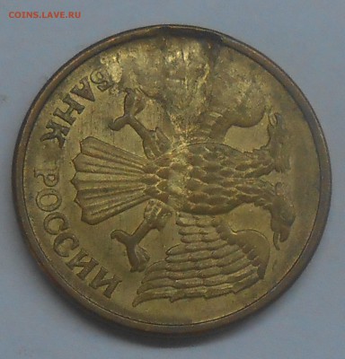 5 руб 1992 г засорение штемпеля до 14.03.19 г. 22:00 - DSCN2558.JPG