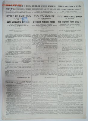 3,5 %  закладной лист на 150 рублей 1897 г. до 14.03 в 22:00 - DSCN3390.JPG