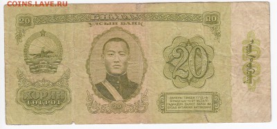 МОНГОЛИЯ - 20 тугриков 1981 г.   до  14.03 в 22.00 - IMG_20190308_0009