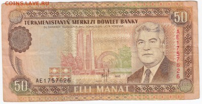 ТУРКМЕНИСТАН - 50 манатов 1995 г. до  14.03 в 22.00 - IMG_20190308_0010