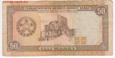 ТУРКМЕНИСТАН - 50 манатов 1995 г. до  14.03 в 22.00 - IMG_20190308_0005