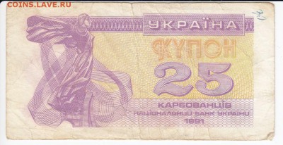 УКРАИНА - 25 карбованцев 1991 г. до 14.03 в 22.00 - IMG_20190308_0015