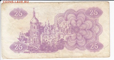 УКРАИНА - 25 карбованцев 1991 г. до 14.03 в 22.00 - IMG_20190308_0011
