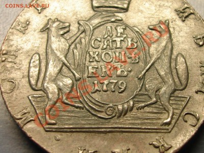 10 копеек 1779г км - DSC09040.JPG
