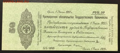 Сибирь (Колчак), РСФСР - 5B59E0FE-F5D5-49D9-A44B-1FAE5323C957