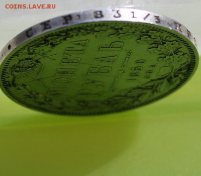 Рубль 1850 год.На определение разновидности. - IMG_5940.JPG