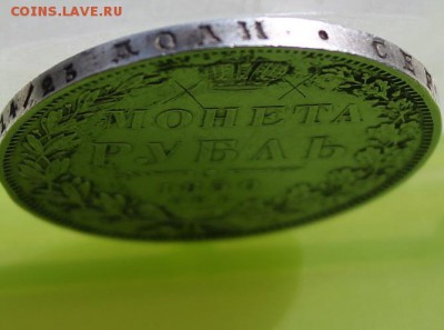 Рубль 1850 год.На определение разновидности. - IMG_5938.JPG