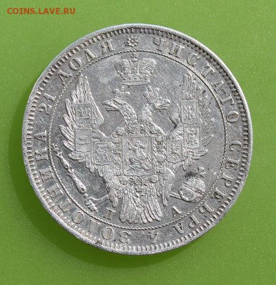 Рубль 1850 год.На определение разновидности. - IMG_5929.JPG