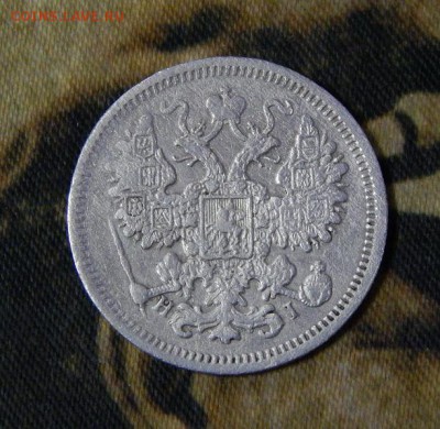 15 копеек 1874 г. СПБ HI. Александр II. - DSCN3192.JPG