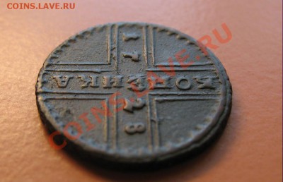 Копейка 1728г МОСКВА, до 18.06.2011г 18-00мск - коп1728 (3)
