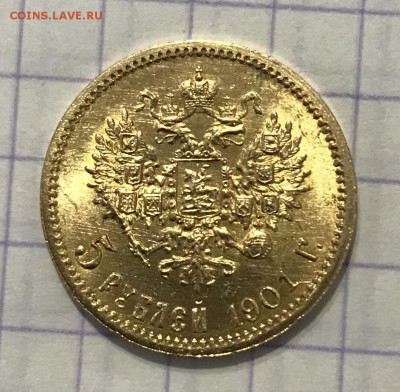 5 рублей, 1901 год. ФЗ - C7C78CD9-8E33-4F0C-A0A0-2E60CB150080