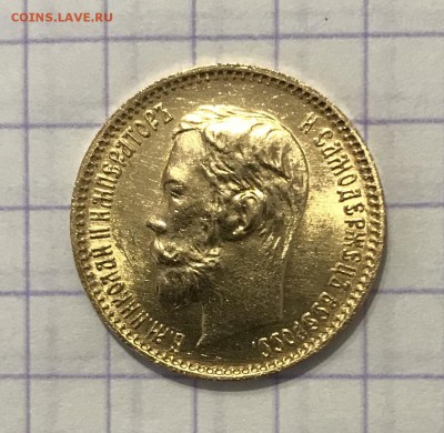 5 рублей, 1901 год. ФЗ - 7B5E852E-ED37-40A6-A055-04B9652BA70C
