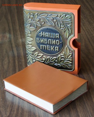 каталог домашней библиотеки, СССР - до 11.03 - 22:30 - book.JPG