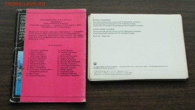 Открытки Советские спортсмены - чемпионы, 1974 г. до 11.03 - 74-1.JPG