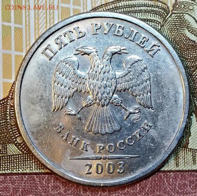 5 РУБЛЕЙ 2003 СПМД ШТ.БЛЕСК 10.03.2019 в 22:30 - 001