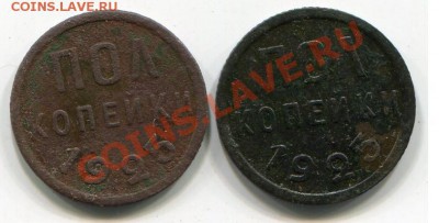 Пол копейки 1925г. чистка. - Безымянный1925.JPG
