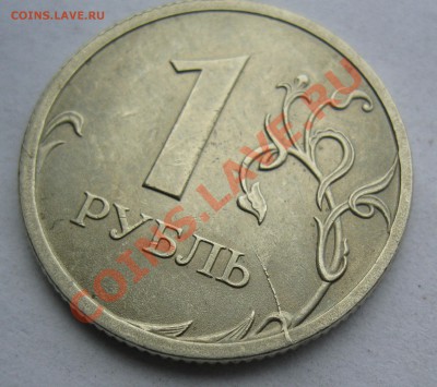 1 рубль 2009г. Раскол. - IMG_0195.JPG