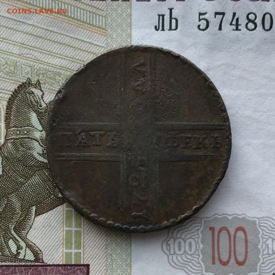 5 копеек, 1726? - 48671BC7-580C-482D-AF33-1673017103BC