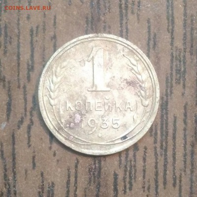 1 копейка 1935 новый тип. До 10.03.19. 22-00 Мск. - G0xFcqglPtw